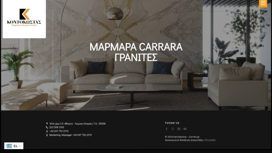 Ιστοσελίδα Κοντοκώστας Carrara - μάρμαρα & γρανίτες