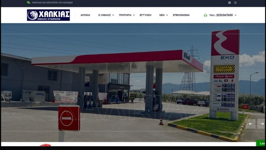 Ιστοσελίδα Χαλκίας Όμιλος Εταιρειών