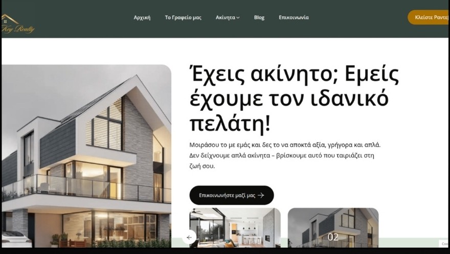 Ιστοσελίδα DreamKey Realty - μεσιτικό γραφείο