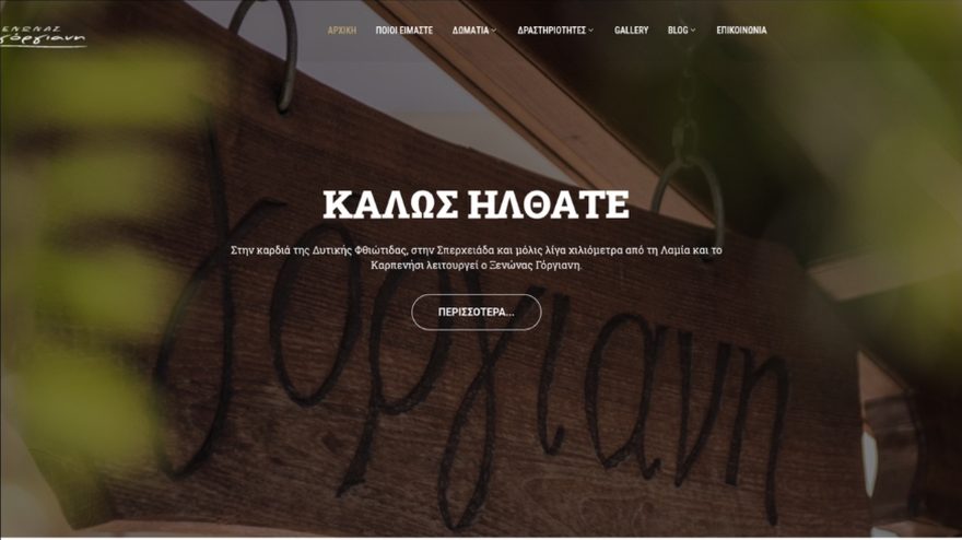 Gorgiani Guesthouse website - Sperchiada, Phthiotis
