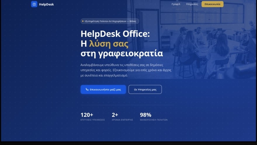Ιστοσελίδα HelpDesk Office