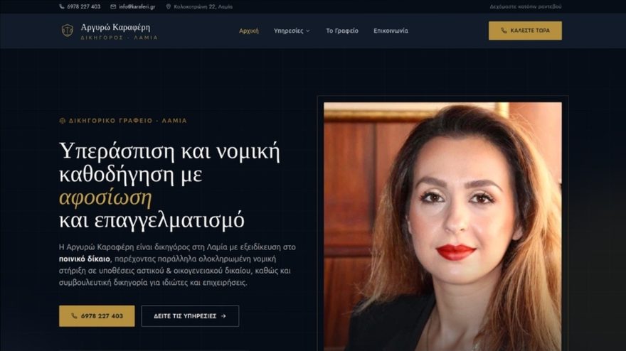 Ιστοσελίδα Αργυρώ Καραφέρη - δικηγόρος Λαμία
