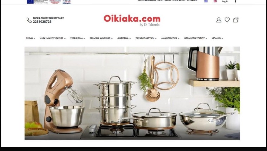 Eshop Oikiaka.com - είδη κουζίνας & σπιτιού