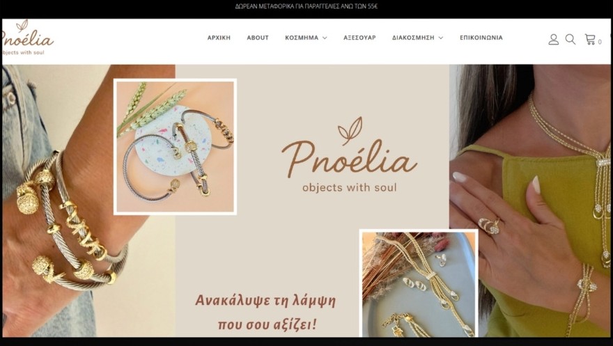 Eshop Pnoélia - κοσμήματα & αξεσουάρ
