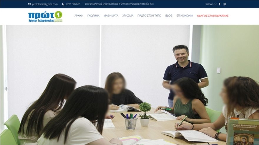 Proto Tutoring Center website - philology courses in Lamia