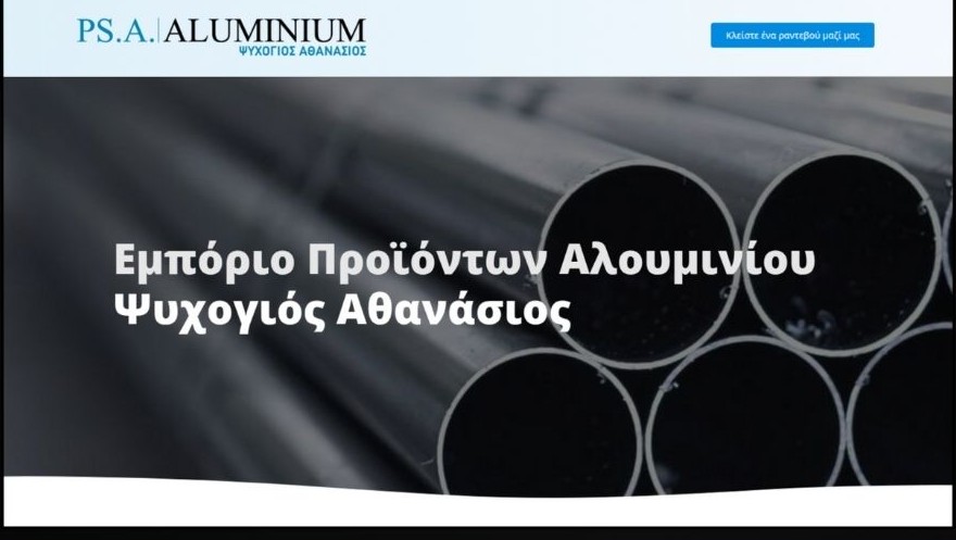 Ιστοσελίδα PS.A. Aluminium