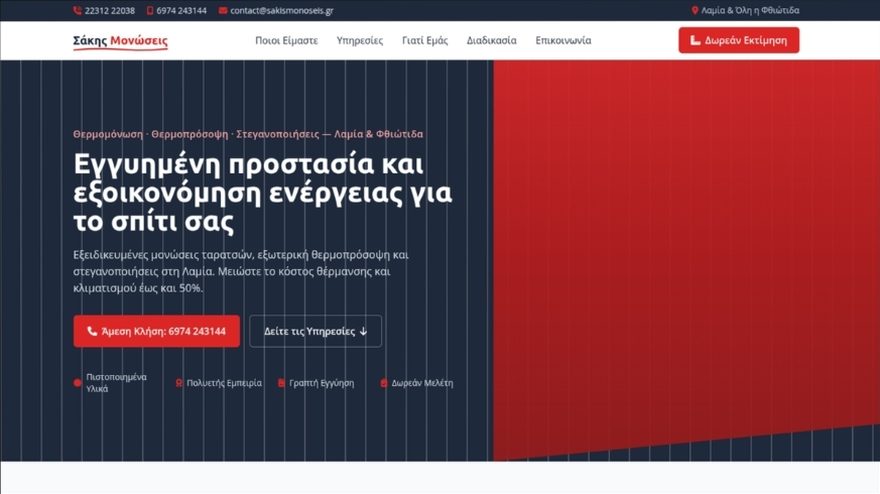 Sakis Monoseis landing page - thermal insulation & waterproofing