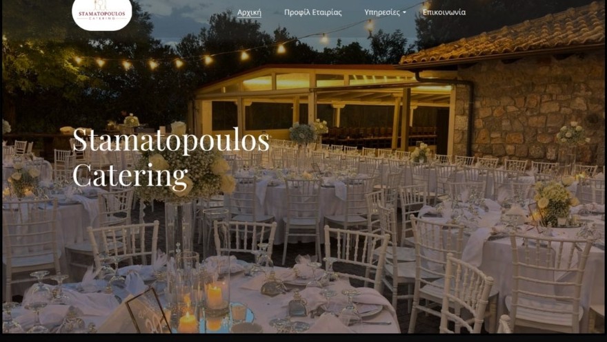 Ιστοσελίδα Stamatopoulos Catering