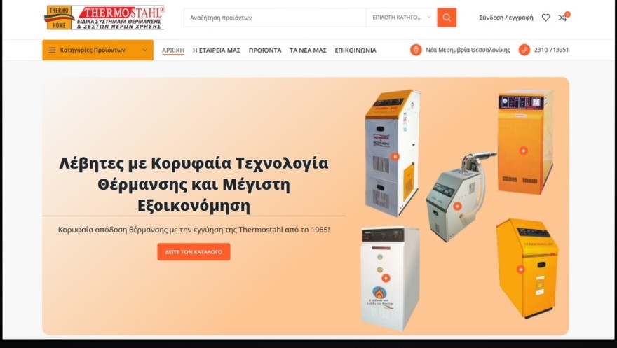 Ιστοσελίδα Thermostahl - συστήματα θέρμανσης