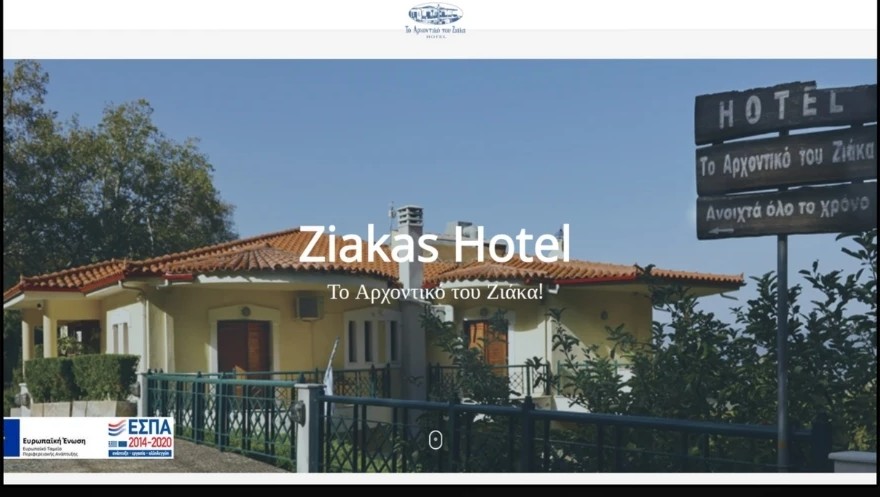 Ιστοσελίδα Ziakas Hotel