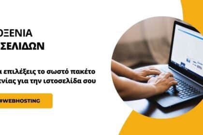 φιλοξενία ιστοσελίδων