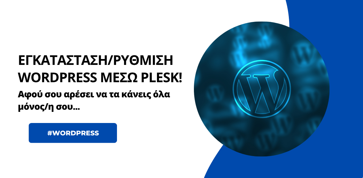 εγκατάσταση wordpress plesk