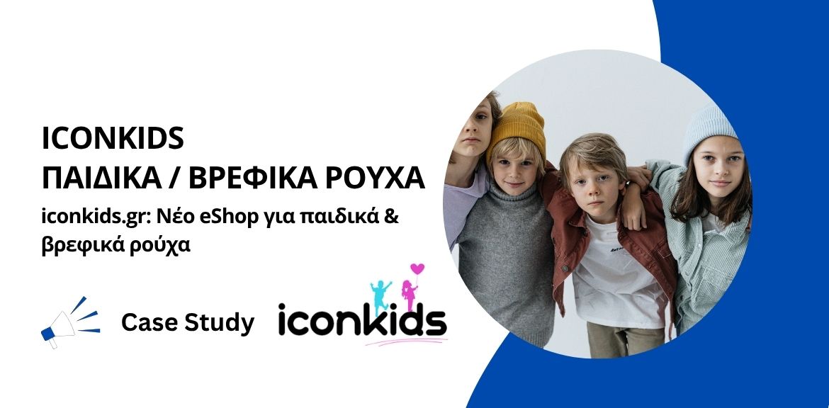 Case Study: iconkids.gr – Νέο eShop για παιδικά και βρεφικά ρούχα από τη 19Clouds
