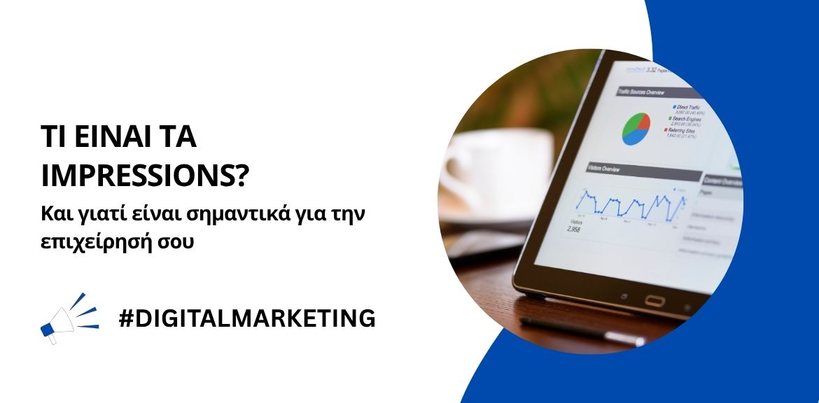Τι είναι τα Impressions στη Διαφήμιση και γιατί μετράνε