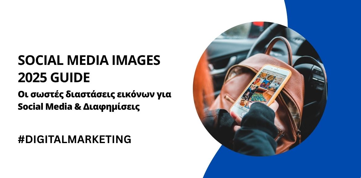 Οι σωστές διαστάσεις εικόνων για Social Media & Διαφημίσεις