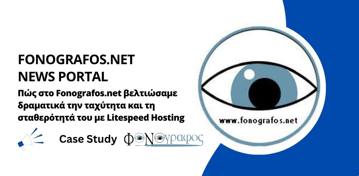 Πως βελτιώσαμε δραματικά την ταχύτητα και τη σταθερότητά του Fonografos.net