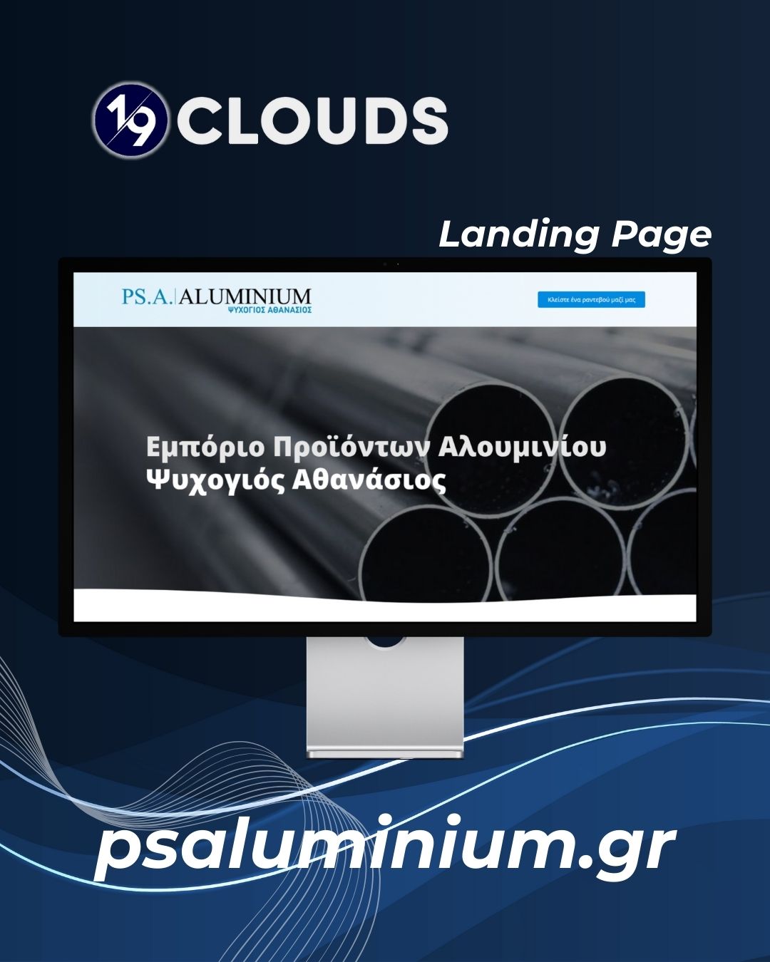 Case Study: Δημιουργία landing page για τον Αθανάσιο Ψυχογιό