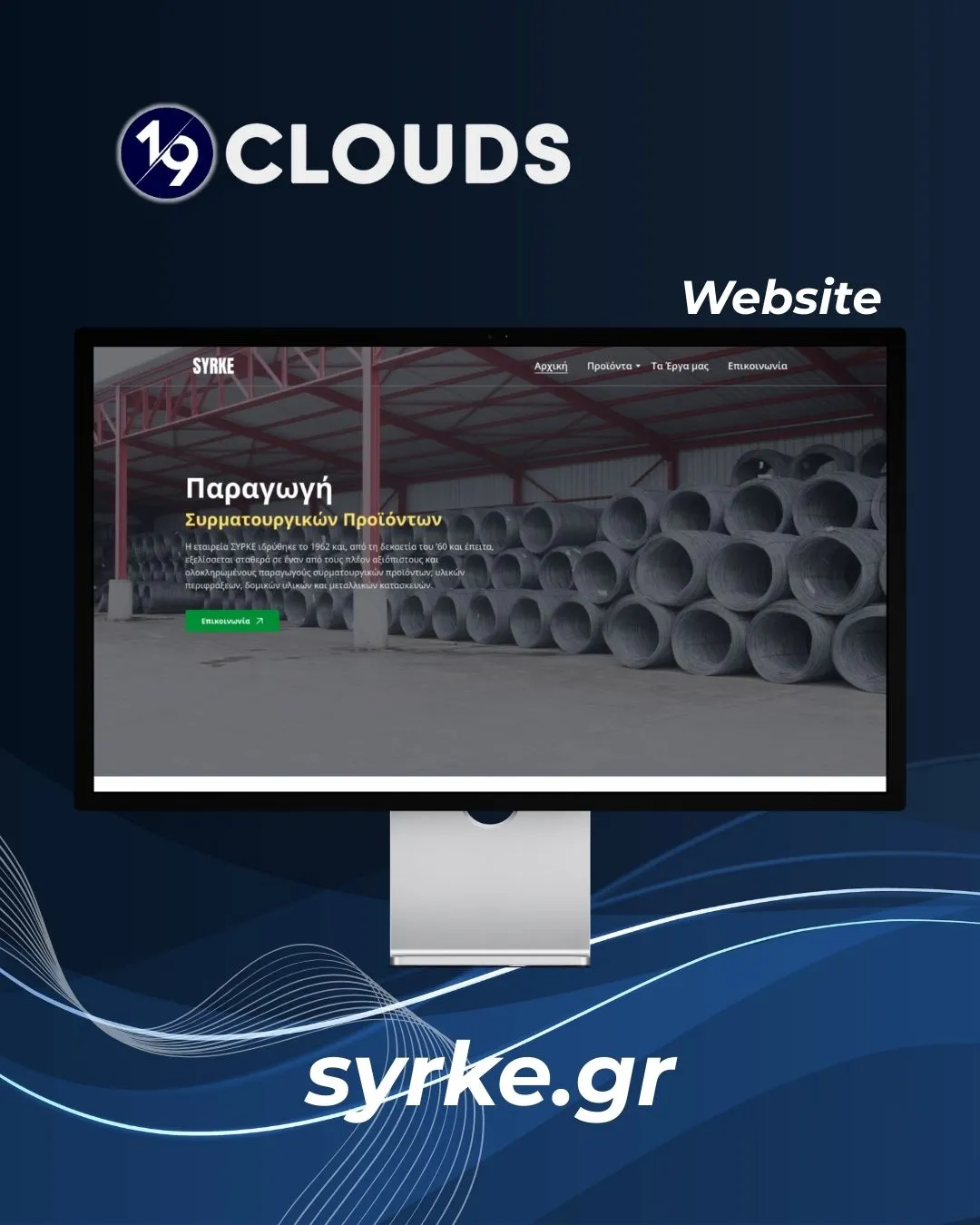 Case Study: Σύγχρονη εταιρική ιστοσελίδα και αξιόπιστη φιλοξενία για τη Syrke S.A.