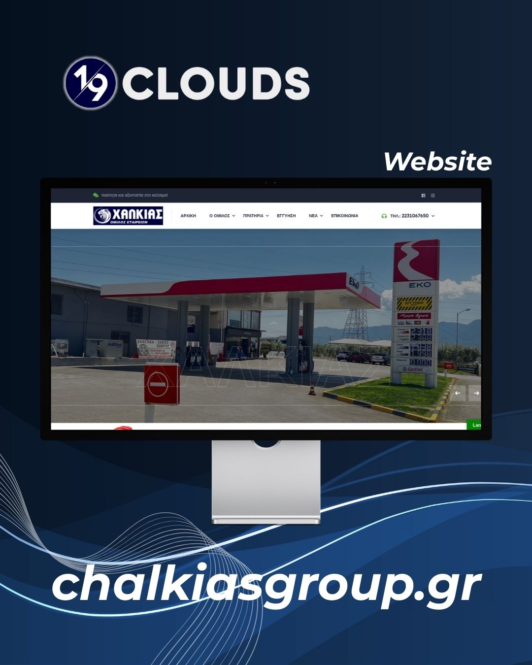 Case Study: Ενιαία ψηφιακή παρουσία για τον Όμιλο Χαλκιά
