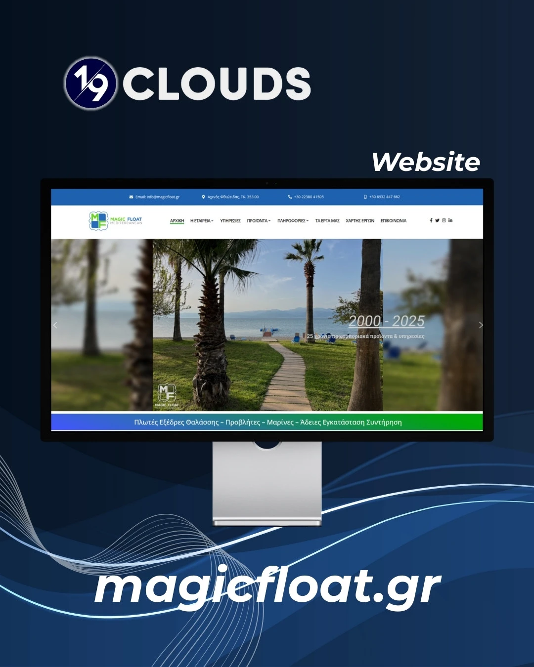 Case Study: Νέα ψηφιακή εποχή για τη Magic Float Mediterranean