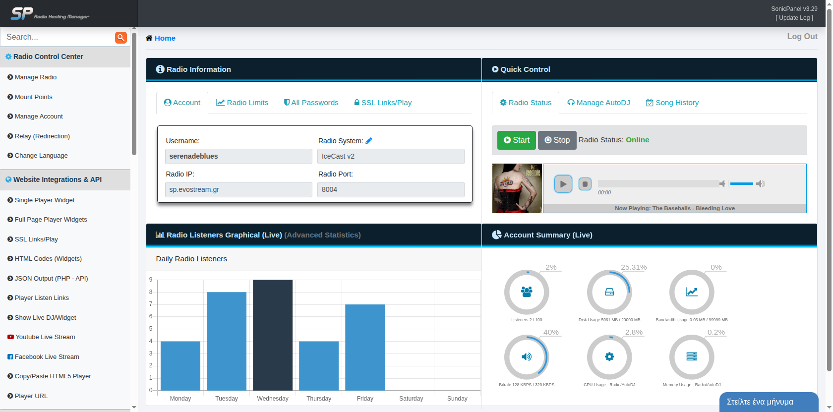 radio streaming με sonic panel