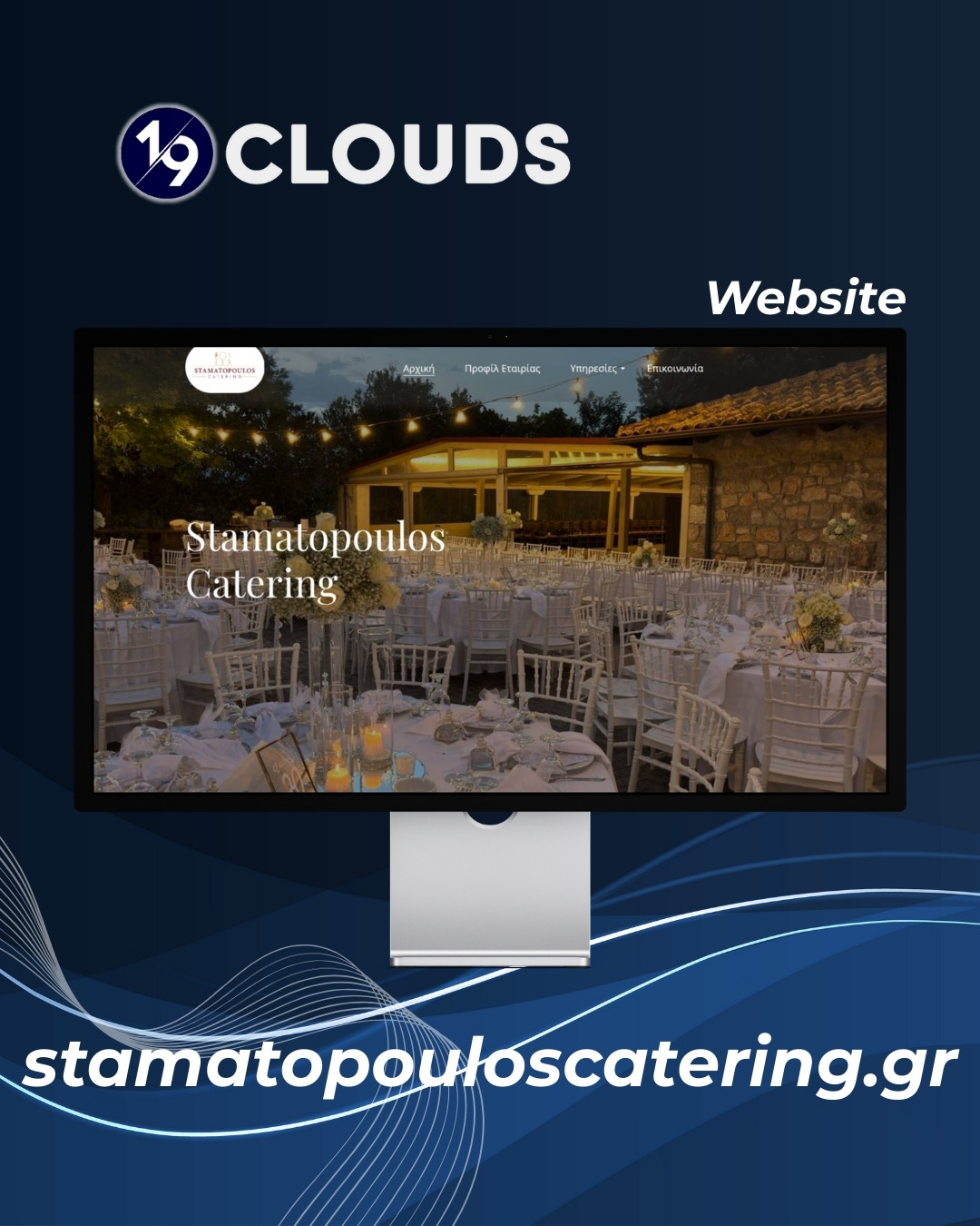 Case Study: Νέα ψηφιακή ταυτότητα για τη Stamatopoulos Catering