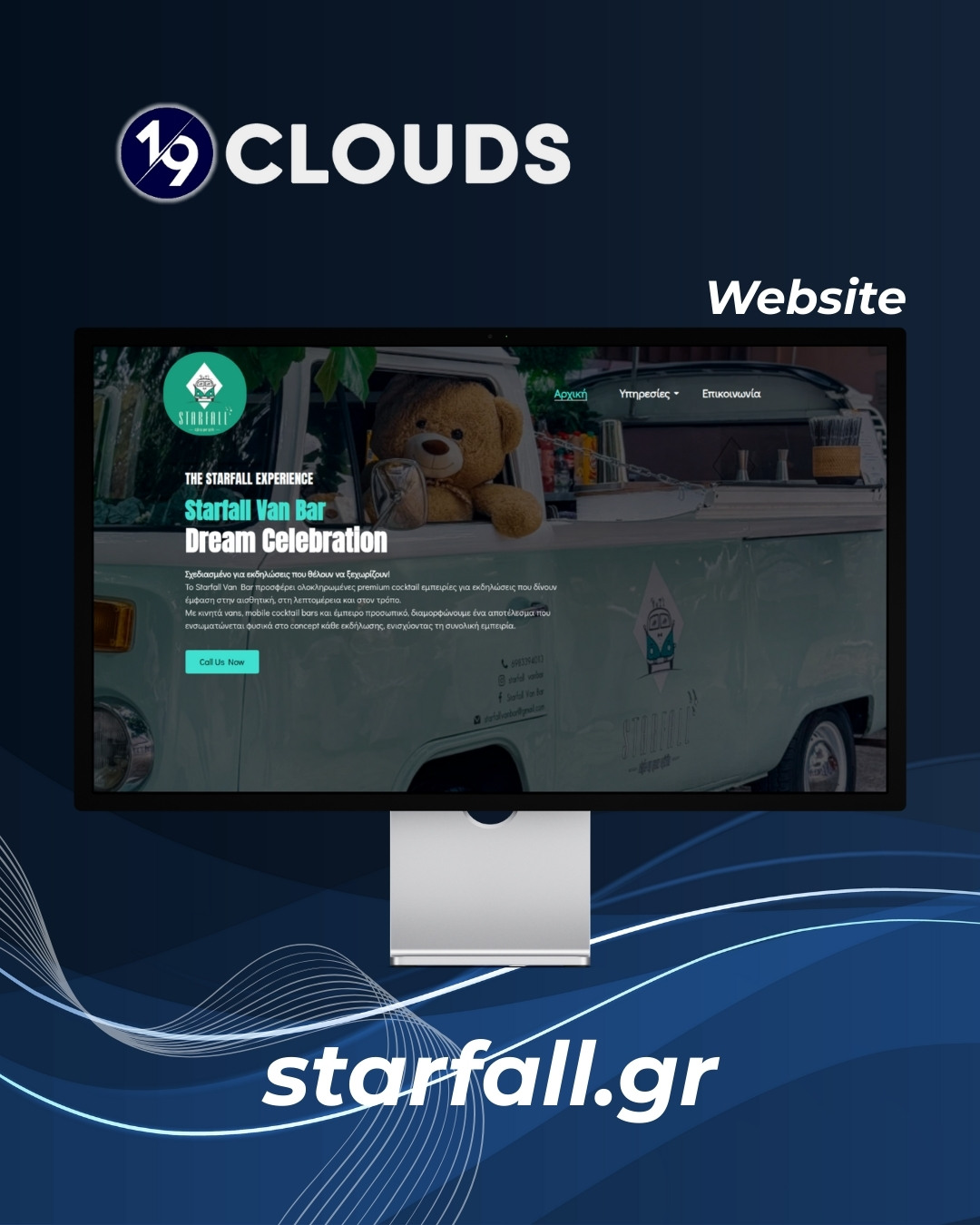 Case Study: Σύγχρονος σχεδιασμός και υψηλή απόδοση για το Starfall Van Bar