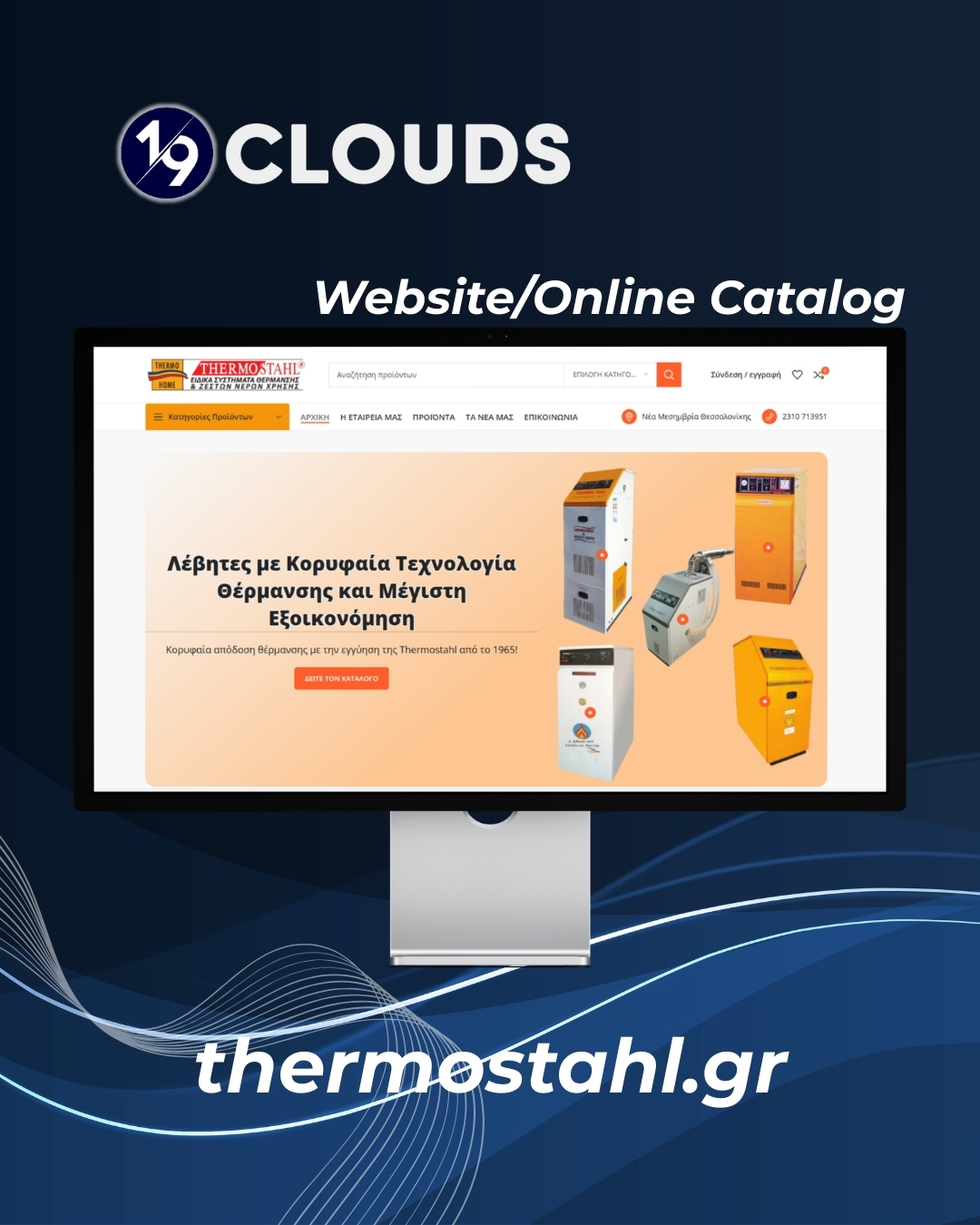 Case Study: Thermostahl.gr – Ψηφιακός Μετασχηματισμός στον Τομέα της Θέρμανσης & Ενέργειας